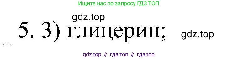 ГДЗ Химия, 10 класс Проверочные и контрольные работы, авторы: Габриелян Олег Саргисович, Лысова Галина Георгиевна, издательство Просвещение, Москва, 2022, белого цвета, страница 110, номер 5, Решение