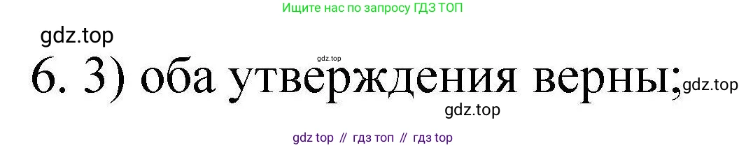ГДЗ Химия, 10 класс Проверочные и контрольные работы, авторы: Габриелян Олег Саргисович, Лысова Галина Георгиевна, издательство Просвещение, Москва, 2022, белого цвета, страница 111, номер 6, Решение