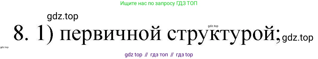 ГДЗ Химия, 10 класс Проверочные и контрольные работы, авторы: Габриелян Олег Саргисович, Лысова Галина Георгиевна, издательство Просвещение, Москва, 2022, белого цвета, страница 111, номер 8, Решение