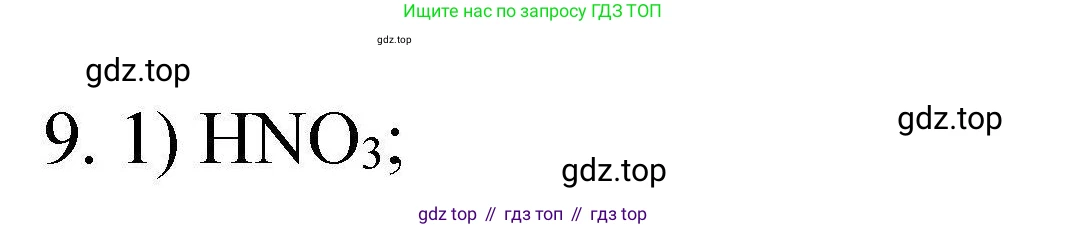 ГДЗ Химия, 10 класс Проверочные и контрольные работы, авторы: Габриелян Олег Саргисович, Лысова Галина Георгиевна, издательство Просвещение, Москва, 2022, белого цвета, страница 111, номер 9, Решение