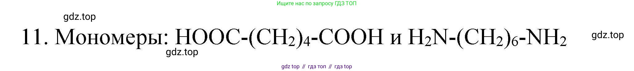 ГДЗ Химия, 10 класс Проверочные и контрольные работы, авторы: Габриелян Олег Саргисович, Лысова Галина Георгиевна, издательство Просвещение, Москва, 2022, белого цвета, страница 114, номер 11, Решение