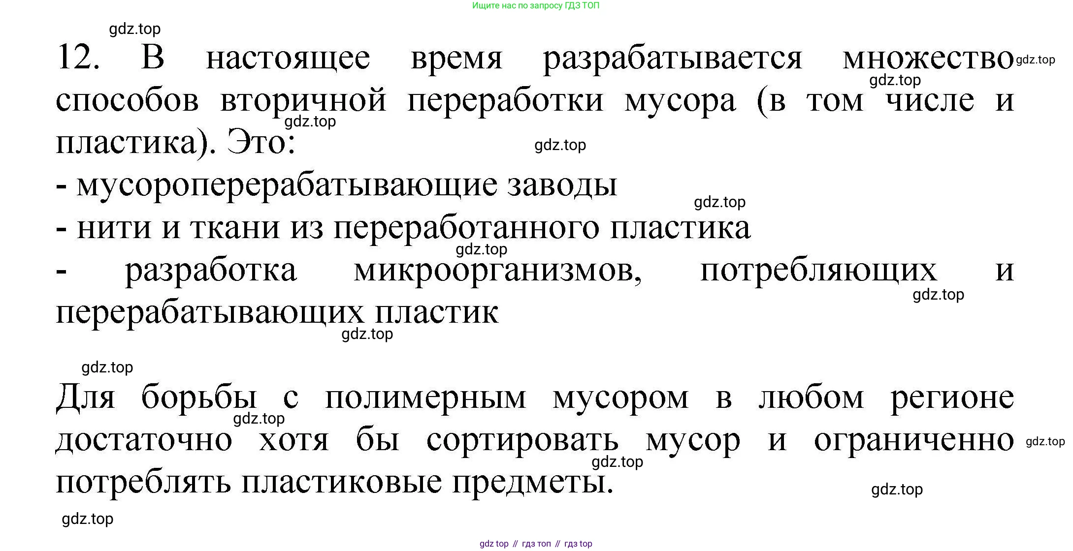 ГДЗ Химия, 10 класс Проверочные и контрольные работы, авторы: Габриелян Олег Саргисович, Лысова Галина Георгиевна, издательство Просвещение, Москва, 2022, белого цвета, страница 114, номер 12, Решение