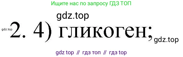 ГДЗ Химия, 10 класс Проверочные и контрольные работы, авторы: Габриелян Олег Саргисович, Лысова Галина Георгиевна, издательство Просвещение, Москва, 2022, белого цвета, страница 112, номер 2, Решение