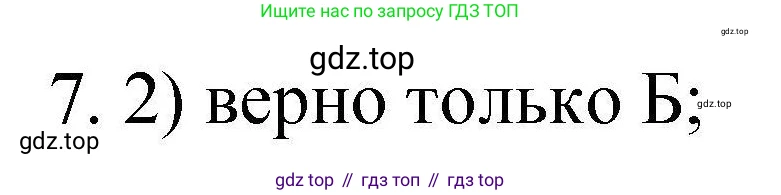 ГДЗ Химия, 10 класс Проверочные и контрольные работы, авторы: Габриелян Олег Саргисович, Лысова Галина Георгиевна, издательство Просвещение, Москва, 2022, белого цвета, страница 113, номер 7, Решение