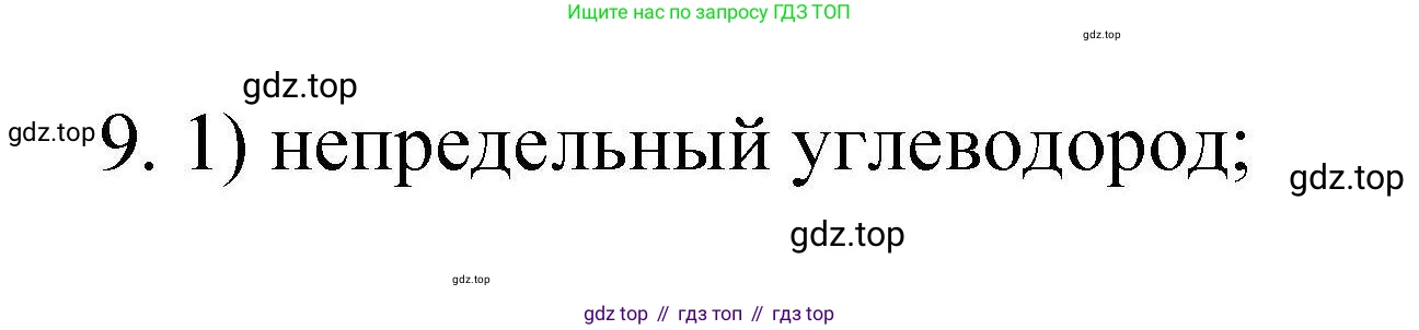 ГДЗ Химия, 10 класс Проверочные и контрольные работы, авторы: Габриелян Олег Саргисович, Лысова Галина Георгиевна, издательство Просвещение, Москва, 2022, белого цвета, страница 114, номер 9, Решение