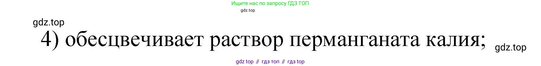 ГДЗ Химия, 10 класс Проверочные и контрольные работы, авторы: Габриелян Олег Саргисович, Лысова Галина Георгиевна, издательство Просвещение, Москва, 2022, белого цвета, страница 114, номер 9, Решение (продолжение 2)