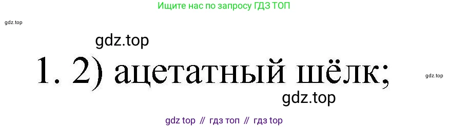 ГДЗ Химия, 10 класс Проверочные и контрольные работы, авторы: Габриелян Олег Саргисович, Лысова Галина Георгиевна, издательство Просвещение, Москва, 2022, белого цвета, страница 115, номер 1, Решение
