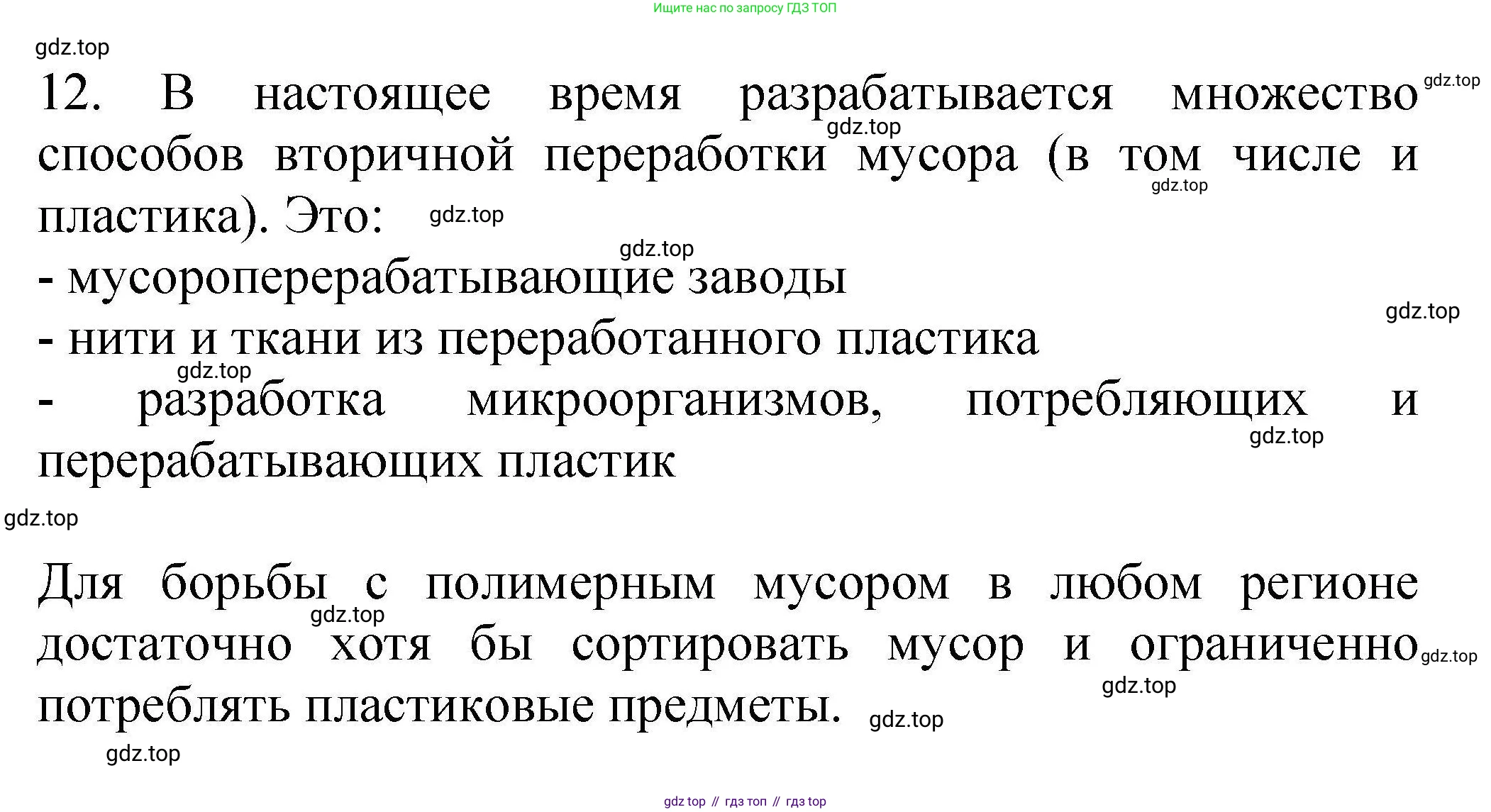 ГДЗ Химия, 10 класс Проверочные и контрольные работы, авторы: Габриелян Олег Саргисович, Лысова Галина Георгиевна, издательство Просвещение, Москва, 2022, белого цвета, страница 116, номер 12, Решение