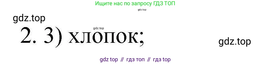ГДЗ Химия, 10 класс Проверочные и контрольные работы, авторы: Габриелян Олег Саргисович, Лысова Галина Георгиевна, издательство Просвещение, Москва, 2022, белого цвета, страница 115, номер 2, Решение