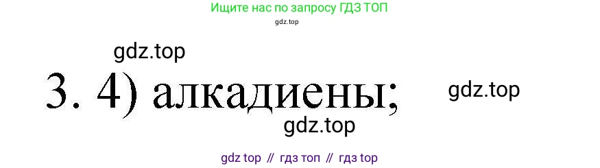 ГДЗ Химия, 10 класс Проверочные и контрольные работы, авторы: Габриелян Олег Саргисович, Лысова Галина Георгиевна, издательство Просвещение, Москва, 2022, белого цвета, страница 115, номер 3, Решение
