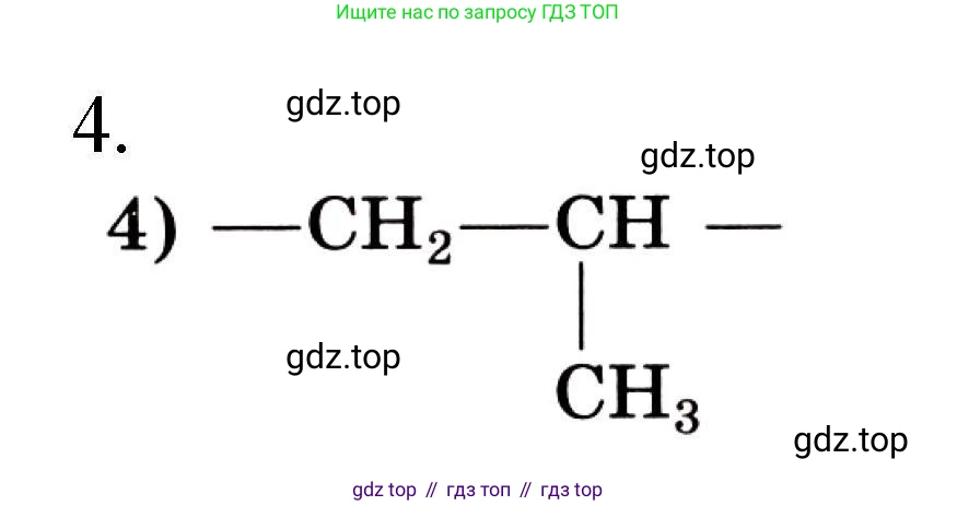 ГДЗ Химия, 10 класс Проверочные и контрольные работы, авторы: Габриелян Олег Саргисович, Лысова Галина Георгиевна, издательство Просвещение, Москва, 2022, белого цвета, страница 115, номер 4, Решение