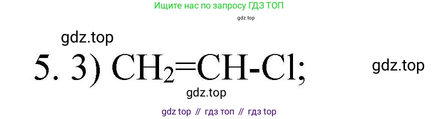 ГДЗ Химия, 10 класс Проверочные и контрольные работы, авторы: Габриелян Олег Саргисович, Лысова Галина Георгиевна, издательство Просвещение, Москва, 2022, белого цвета, страница 115, номер 5, Решение