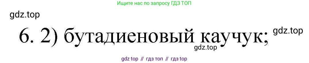 ГДЗ Химия, 10 класс Проверочные и контрольные работы, авторы: Габриелян Олег Саргисович, Лысова Галина Георгиевна, издательство Просвещение, Москва, 2022, белого цвета, страница 115, номер 6, Решение