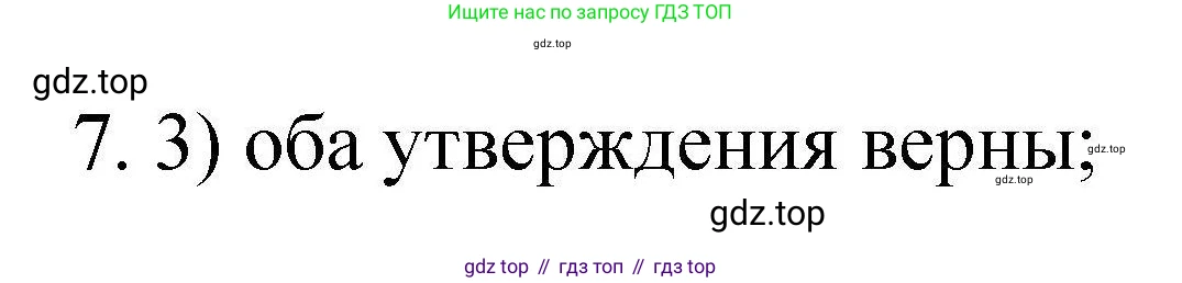 ГДЗ Химия, 10 класс Проверочные и контрольные работы, авторы: Габриелян Олег Саргисович, Лысова Галина Георгиевна, издательство Просвещение, Москва, 2022, белого цвета, страница 115, номер 7, Решение
