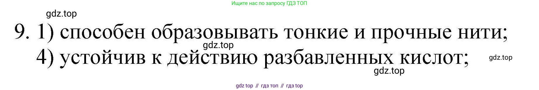 ГДЗ Химия, 10 класс Проверочные и контрольные работы, авторы: Габриелян Олег Саргисович, Лысова Галина Георгиевна, издательство Просвещение, Москва, 2022, белого цвета, страница 116, номер 9, Решение