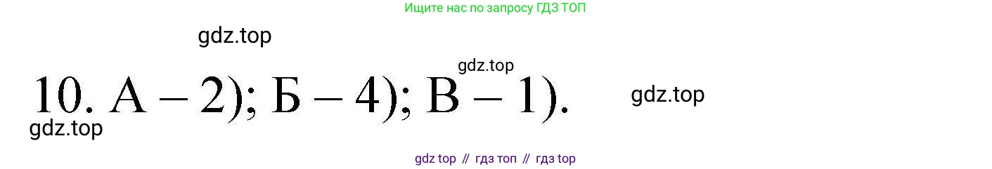 ГДЗ Химия, 10 класс Проверочные и контрольные работы, авторы: Габриелян Олег Саргисович, Лысова Галина Георгиевна, издательство Просвещение, Москва, 2022, белого цвета, страница 118, номер 10, Решение