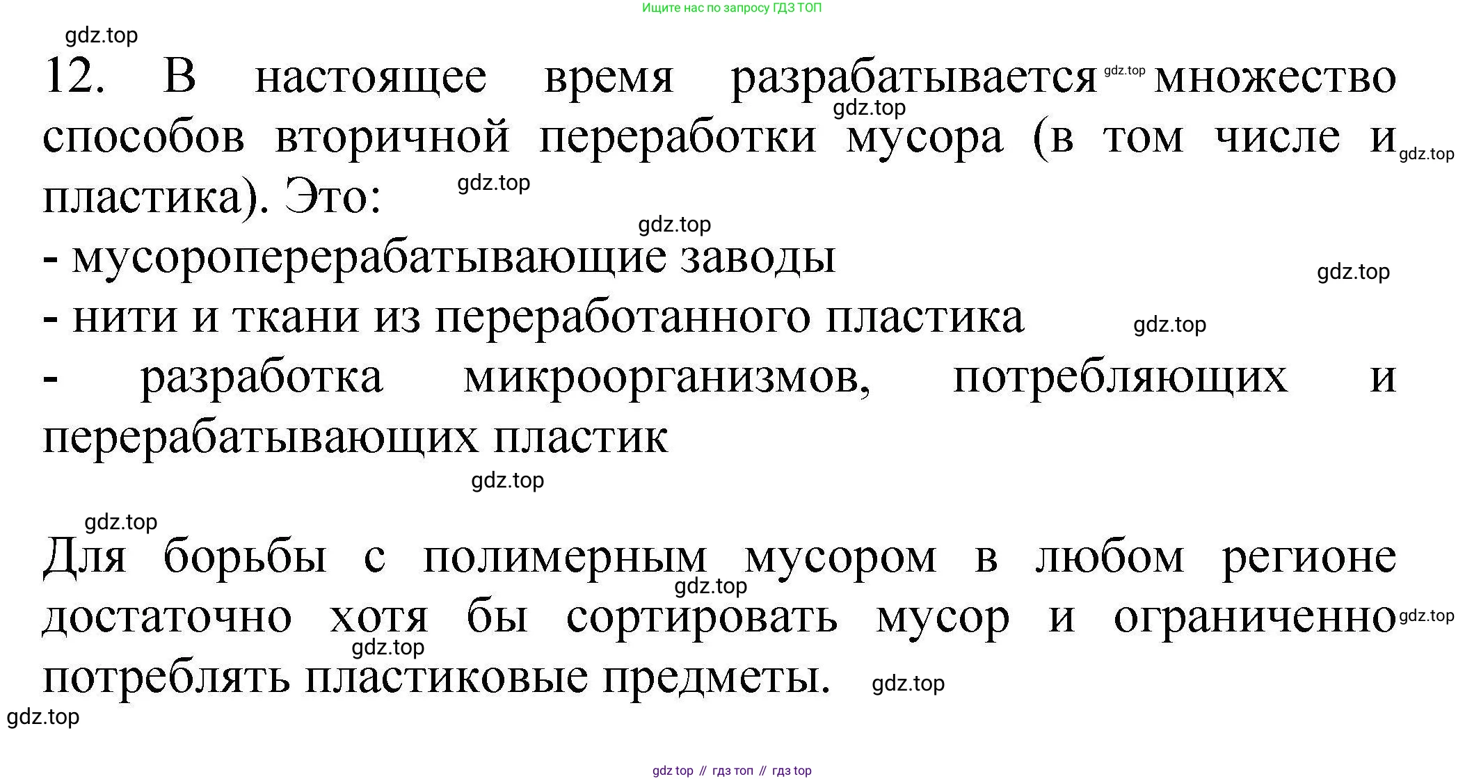 ГДЗ Химия, 10 класс Проверочные и контрольные работы, авторы: Габриелян Олег Саргисович, Лысова Галина Георгиевна, издательство Просвещение, Москва, 2022, белого цвета, страница 119, номер 12, Решение