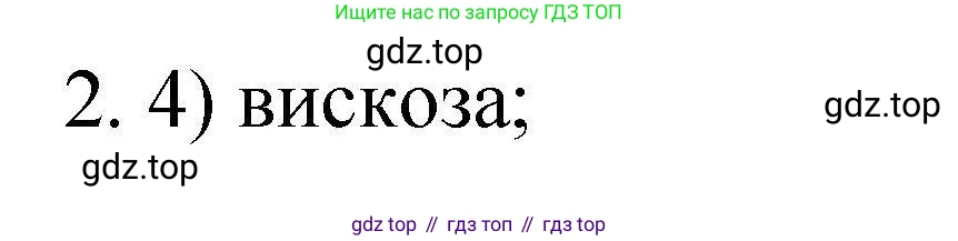 ГДЗ Химия, 10 класс Проверочные и контрольные работы, авторы: Габриелян Олег Саргисович, Лысова Галина Георгиевна, издательство Просвещение, Москва, 2022, белого цвета, страница 117, номер 2, Решение