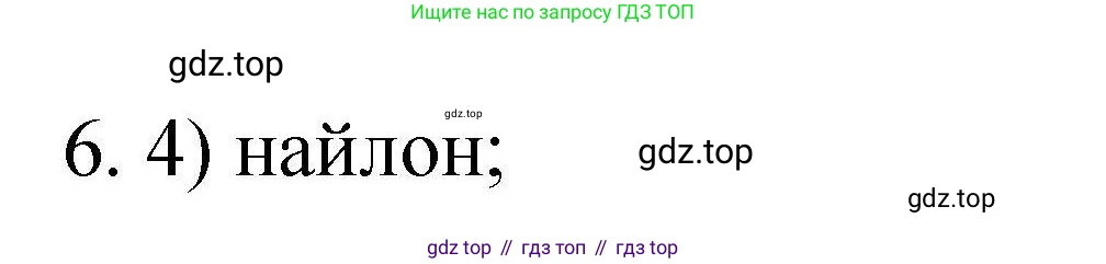 ГДЗ Химия, 10 класс Проверочные и контрольные работы, авторы: Габриелян Олег Саргисович, Лысова Галина Георгиевна, издательство Просвещение, Москва, 2022, белого цвета, страница 117, номер 6, Решение