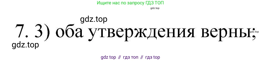ГДЗ Химия, 10 класс Проверочные и контрольные работы, авторы: Габриелян Олег Саргисович, Лысова Галина Георгиевна, издательство Просвещение, Москва, 2022, белого цвета, страница 118, номер 7, Решение