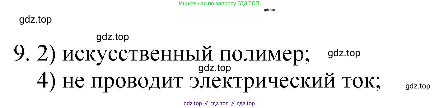 ГДЗ Химия, 10 класс Проверочные и контрольные работы, авторы: Габриелян Олег Саргисович, Лысова Галина Георгиевна, издательство Просвещение, Москва, 2022, белого цвета, страница 118, номер 9, Решение