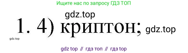 ГДЗ Химия, 10 класс Проверочные и контрольные работы, авторы: Габриелян Олег Саргисович, Лысова Галина Георгиевна, издательство Просвещение, Москва, 2022, белого цвета, страница 119, номер 1, Решение