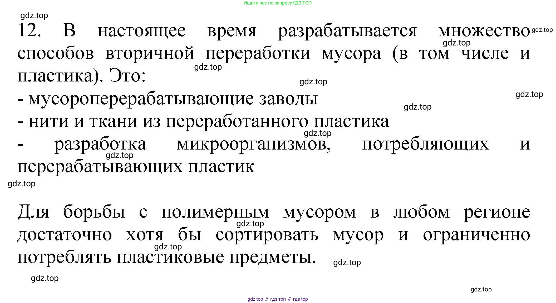 ГДЗ Химия, 10 класс Проверочные и контрольные работы, авторы: Габриелян Олег Саргисович, Лысова Галина Георгиевна, издательство Просвещение, Москва, 2022, белого цвета, страница 121, номер 12, Решение
