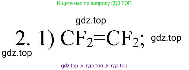 ГДЗ Химия, 10 класс Проверочные и контрольные работы, авторы: Габриелян Олег Саргисович, Лысова Галина Георгиевна, издательство Просвещение, Москва, 2022, белого цвета, страница 119, номер 2, Решение