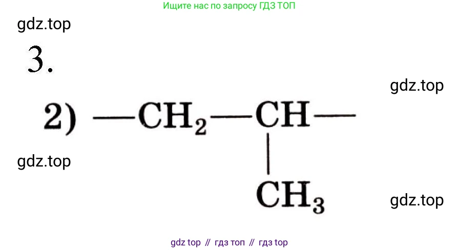 ГДЗ Химия, 10 класс Проверочные и контрольные работы, авторы: Габриелян Олег Саргисович, Лысова Галина Георгиевна, издательство Просвещение, Москва, 2022, белого цвета, страница 119, номер 3, Решение