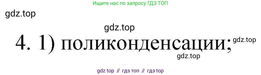 ГДЗ Химия, 10 класс Проверочные и контрольные работы, авторы: Габриелян Олег Саргисович, Лысова Галина Георгиевна, издательство Просвещение, Москва, 2022, белого цвета, страница 119, номер 4, Решение