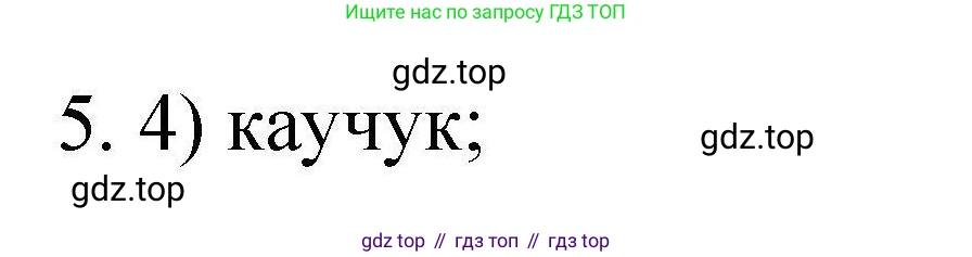 ГДЗ Химия, 10 класс Проверочные и контрольные работы, авторы: Габриелян Олег Саргисович, Лысова Галина Георгиевна, издательство Просвещение, Москва, 2022, белого цвета, страница 119, номер 5, Решение