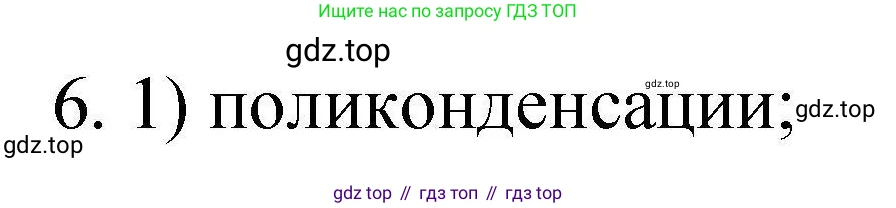 ГДЗ Химия, 10 класс Проверочные и контрольные работы, авторы: Габриелян Олег Саргисович, Лысова Галина Георгиевна, издательство Просвещение, Москва, 2022, белого цвета, страница 119, номер 6, Решение