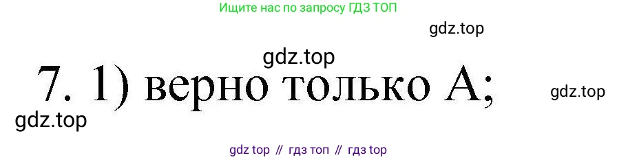 ГДЗ Химия, 10 класс Проверочные и контрольные работы, авторы: Габриелян Олег Саргисович, Лысова Галина Георгиевна, издательство Просвещение, Москва, 2022, белого цвета, страница 120, номер 7, Решение