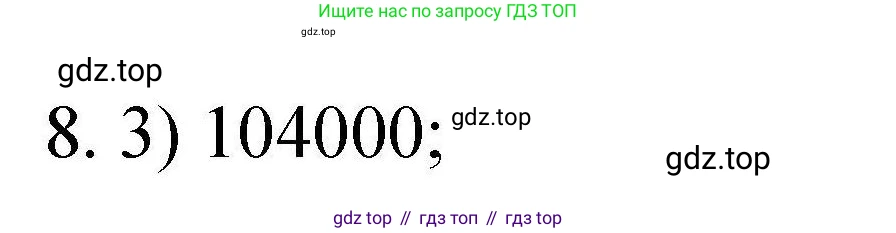 ГДЗ Химия, 10 класс Проверочные и контрольные работы, авторы: Габриелян Олег Саргисович, Лысова Галина Георгиевна, издательство Просвещение, Москва, 2022, белого цвета, страница 120, номер 8, Решение
