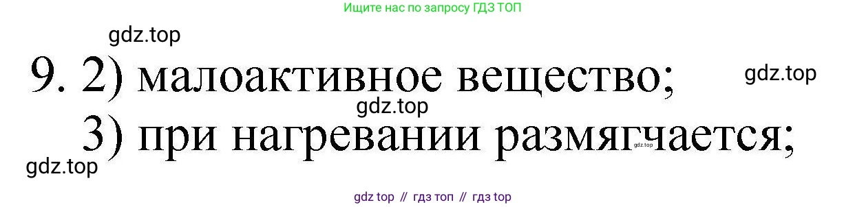 ГДЗ Химия, 10 класс Проверочные и контрольные работы, авторы: Габриелян Олег Саргисович, Лысова Галина Георгиевна, издательство Просвещение, Москва, 2022, белого цвета, страница 120, номер 9, Решение