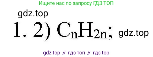ГДЗ Химия, 10 класс Проверочные и контрольные работы, авторы: Габриелян Олег Саргисович, Лысова Галина Георгиевна, издательство Просвещение, Москва, 2022, белого цвета, страница 122, номер 1, Решение
