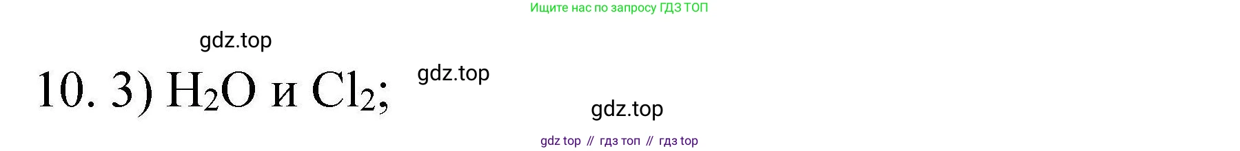 ГДЗ Химия, 10 класс Проверочные и контрольные работы, авторы: Габриелян Олег Саргисович, Лысова Галина Георгиевна, издательство Просвещение, Москва, 2022, белого цвета, страница 123, номер 10, Решение