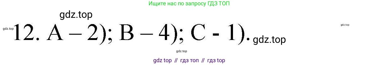 ГДЗ Химия, 10 класс Проверочные и контрольные работы, авторы: Габриелян Олег Саргисович, Лысова Галина Георгиевна, издательство Просвещение, Москва, 2022, белого цвета, страница 124, номер 12, Решение