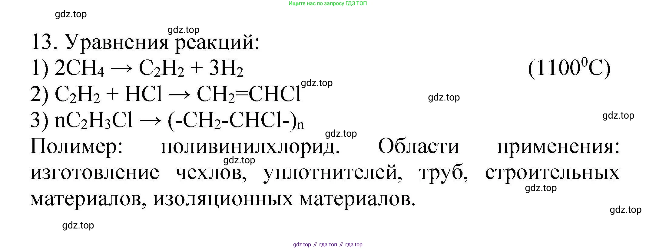 ГДЗ Химия, 10 класс Проверочные и контрольные работы, авторы: Габриелян Олег Саргисович, Лысова Галина Георгиевна, издательство Просвещение, Москва, 2022, белого цвета, страница 124, номер 13, Решение