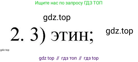 ГДЗ Химия, 10 класс Проверочные и контрольные работы, авторы: Габриелян Олег Саргисович, Лысова Галина Георгиевна, издательство Просвещение, Москва, 2022, белого цвета, страница 122, номер 2, Решение
