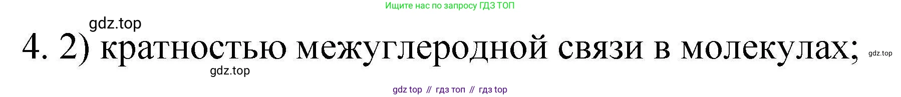 ГДЗ Химия, 10 класс Проверочные и контрольные работы, авторы: Габриелян Олег Саргисович, Лысова Галина Георгиевна, издательство Просвещение, Москва, 2022, белого цвета, страница 122, номер 4, Решение
