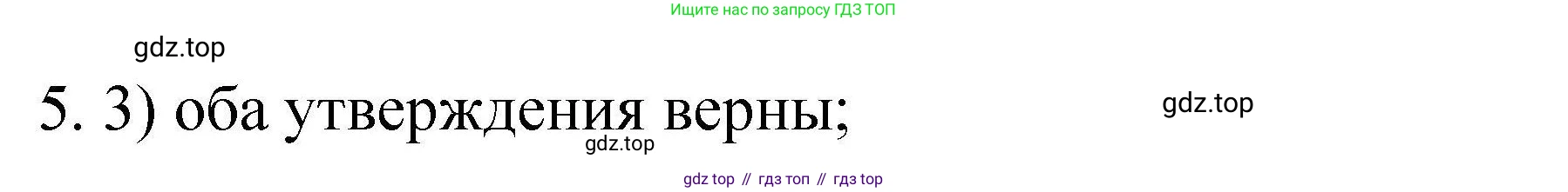 ГДЗ Химия, 10 класс Проверочные и контрольные работы, авторы: Габриелян Олег Саргисович, Лысова Галина Георгиевна, издательство Просвещение, Москва, 2022, белого цвета, страница 122, номер 5, Решение