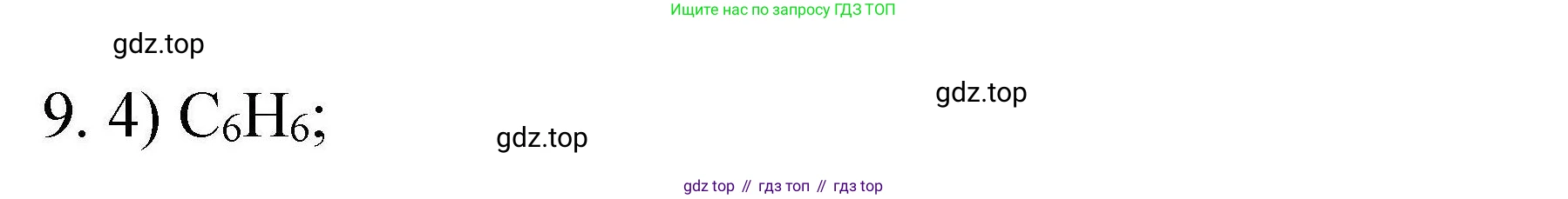 ГДЗ Химия, 10 класс Проверочные и контрольные работы, авторы: Габриелян Олег Саргисович, Лысова Галина Георгиевна, издательство Просвещение, Москва, 2022, белого цвета, страница 123, номер 9, Решение