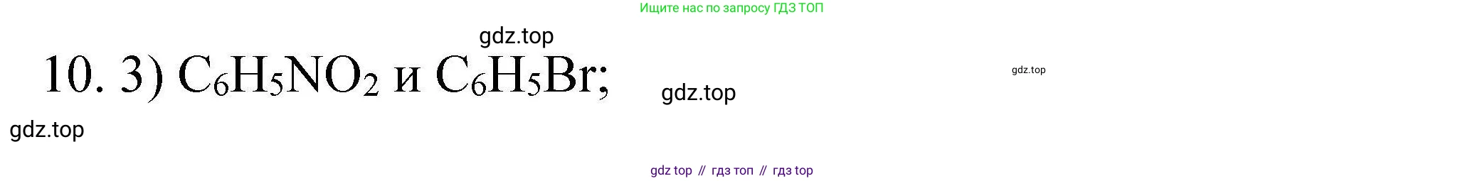ГДЗ Химия, 10 класс Проверочные и контрольные работы, авторы: Габриелян Олег Саргисович, Лысова Галина Георгиевна, издательство Просвещение, Москва, 2022, белого цвета, страница 126, номер 10, Решение