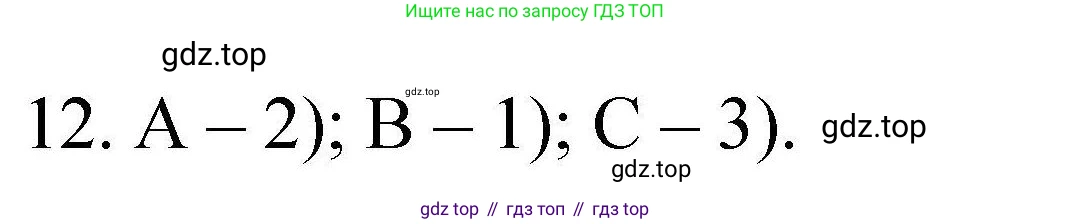 ГДЗ Химия, 10 класс Проверочные и контрольные работы, авторы: Габриелян Олег Саргисович, Лысова Галина Георгиевна, издательство Просвещение, Москва, 2022, белого цвета, страница 126, номер 12, Решение