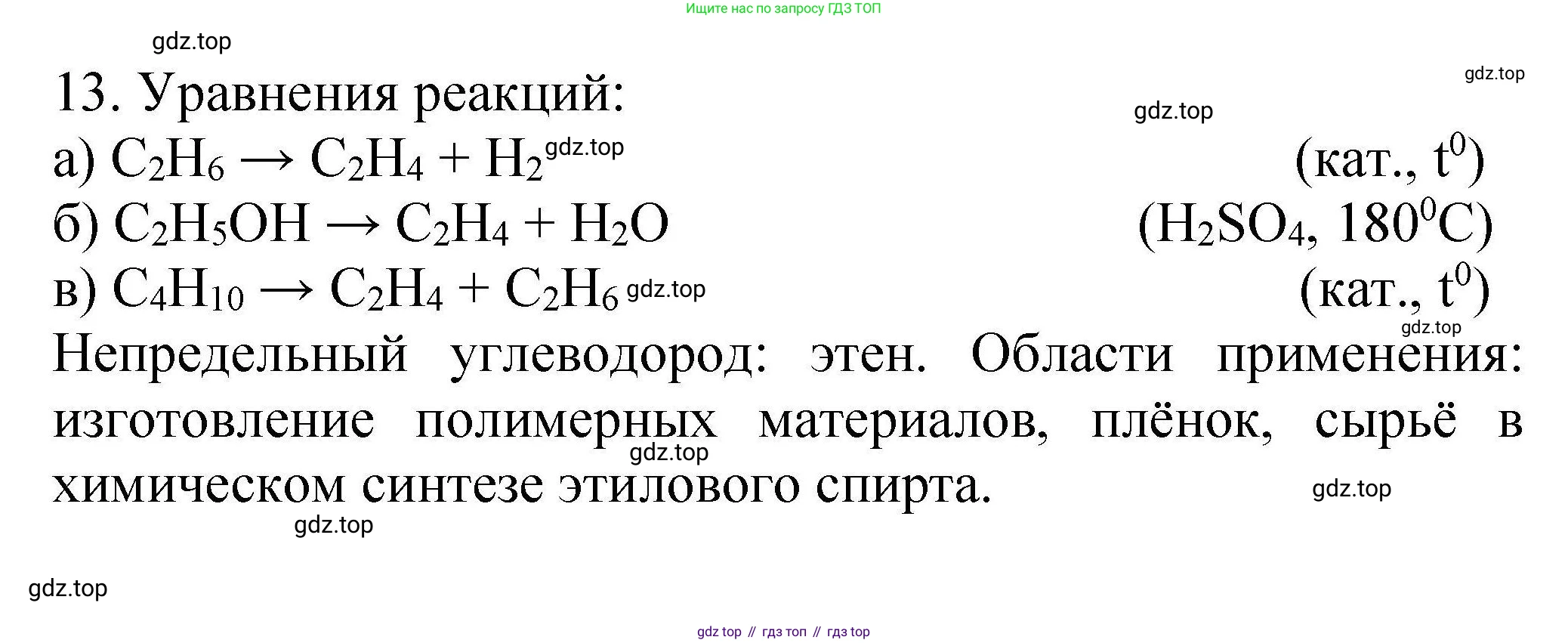 ГДЗ Химия, 10 класс Проверочные и контрольные работы, авторы: Габриелян Олег Саргисович, Лысова Галина Георгиевна, издательство Просвещение, Москва, 2022, белого цвета, страница 127, номер 13, Решение