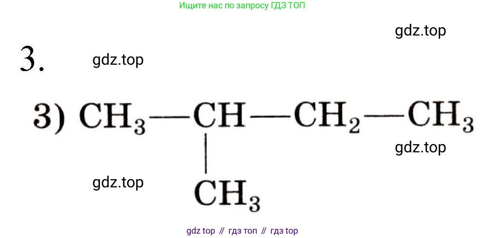 ГДЗ Химия, 10 класс Проверочные и контрольные работы, авторы: Габриелян Олег Саргисович, Лысова Галина Георгиевна, издательство Просвещение, Москва, 2022, белого цвета, страница 125, номер 3, Решение