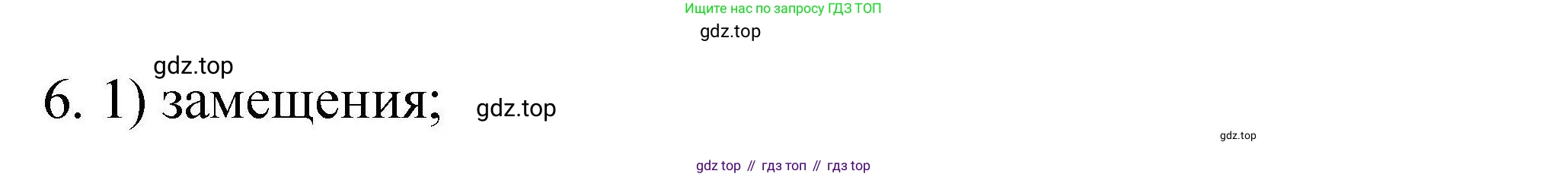 ГДЗ Химия, 10 класс Проверочные и контрольные работы, авторы: Габриелян Олег Саргисович, Лысова Галина Георгиевна, издательство Просвещение, Москва, 2022, белого цвета, страница 125, номер 6, Решение