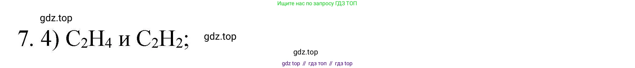 ГДЗ Химия, 10 класс Проверочные и контрольные работы, авторы: Габриелян Олег Саргисович, Лысова Галина Георгиевна, издательство Просвещение, Москва, 2022, белого цвета, страница 125, номер 7, Решение
