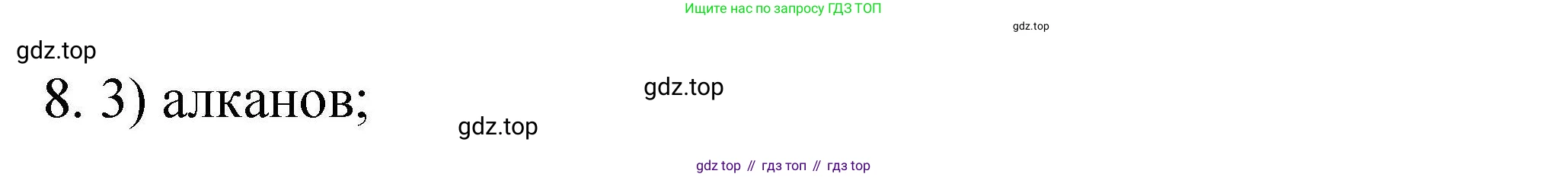 ГДЗ Химия, 10 класс Проверочные и контрольные работы, авторы: Габриелян Олег Саргисович, Лысова Галина Георгиевна, издательство Просвещение, Москва, 2022, белого цвета, страница 125, номер 8, Решение
